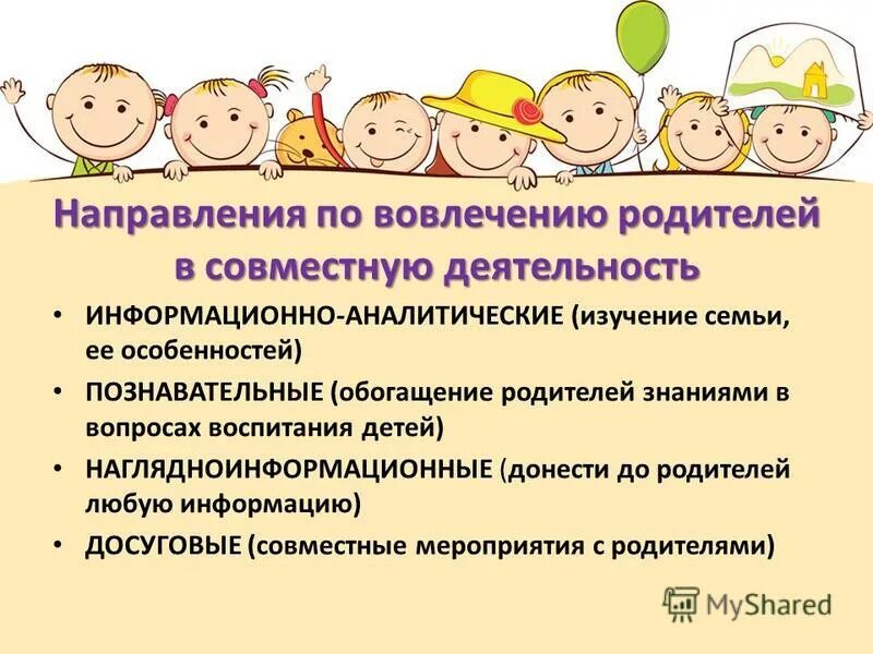 вовлечение родителей в совместную деятельность. формы вовлечения родителей в образовательный процесс доу. 4 направления по вовлечению родителей в совместную деятельность. памятка для воспитателя. взаимодействие с родителями в школе.