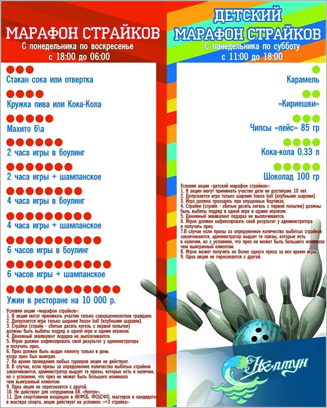 Нептун боулинг обводный канал. Суши бар жемчужина рубцовск. Боулинг рубцовск жемчужина. Бц нептун боулинг. Боулинг страйк рубцовск.