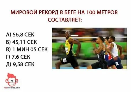 Бег 100 м на время
