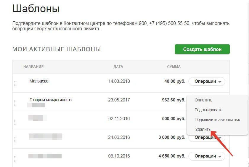 История списаний сбербанк. Как очистить историю операций в Сбербанк. Как в сбере удалить историю операций. Как удалить историю операций в Сбербанк.