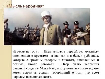 Встреча с безуховым