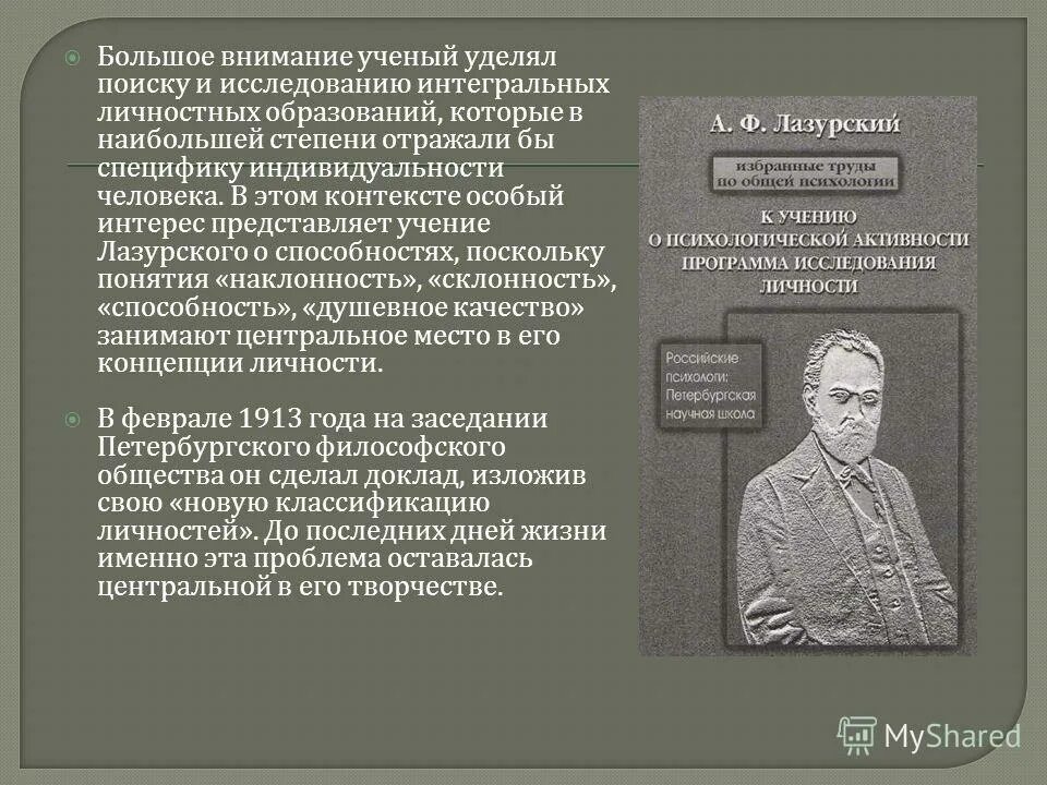 Концепция личности а.ф. Лазурского. Внимание ученые. Программа исследования личности Лазурский. Лазурский классификация личностей.