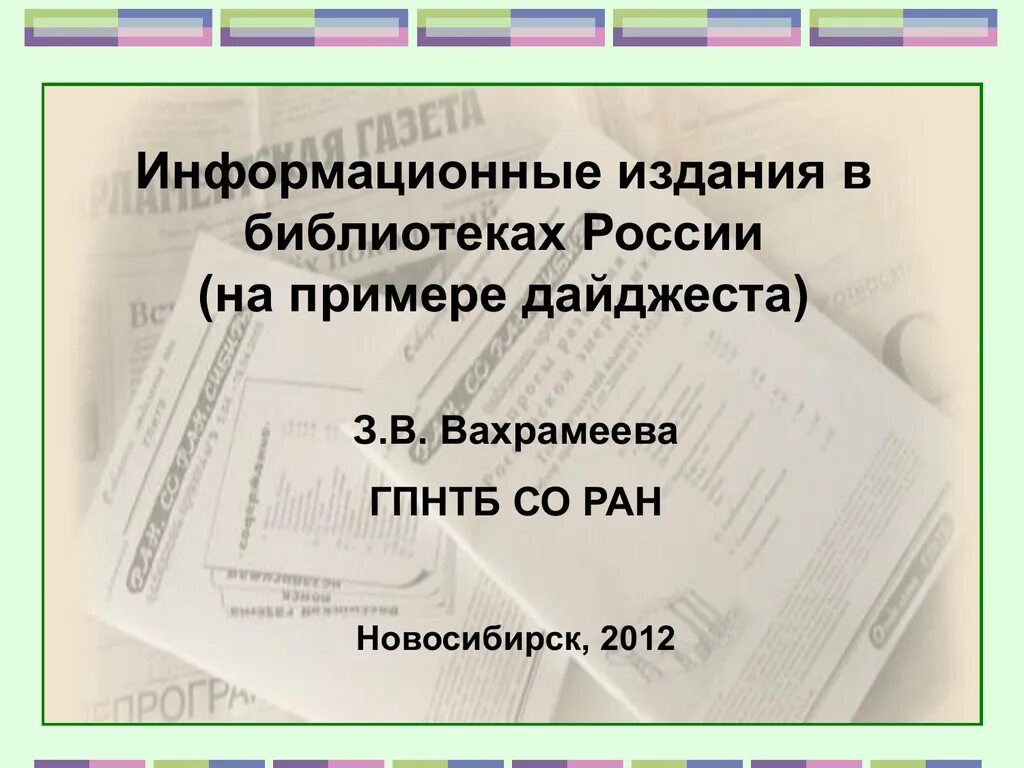 Справочно информационные издания