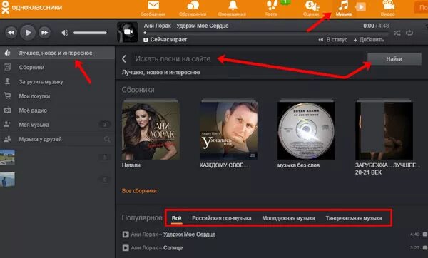 Добавь песню поставь. Как добавить музыку в Одноклассники. Как найти музыку в Одноклассниках. Как загрузить музыку в Одноклассники с телефона. Как добавить музыку к фото в Одноклассниках.