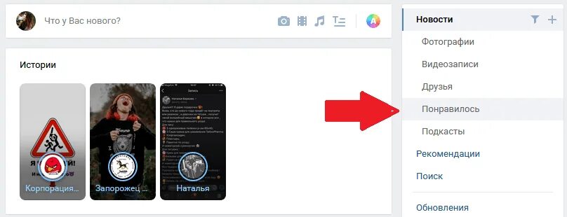 Понравившиеся публикации в ВК. Понравившееся в ВК. Понравившиеся записи в ВК. Вконтакте найти понравилось