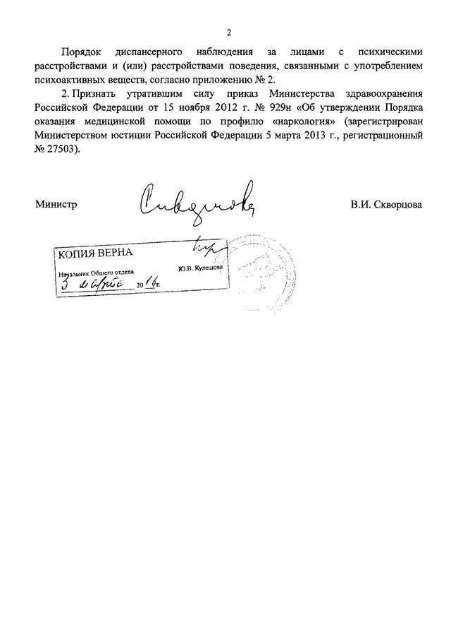 1034н наркология. Приказ минздрава россии от 30.12.2015 n 1034н. 1034н приказ минздрава психиатрия-наркология. приказ 1034. приказ 1034 по наркологии.
