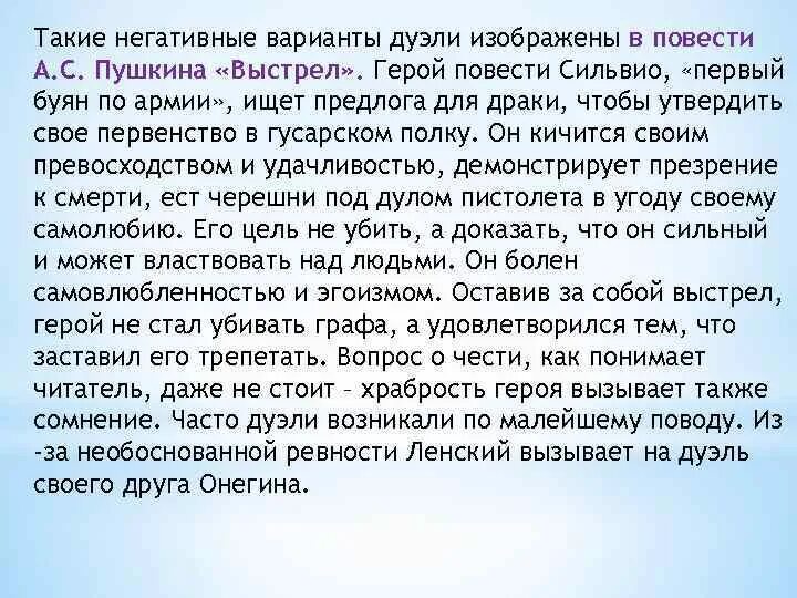 Чему учит повесть выстрел