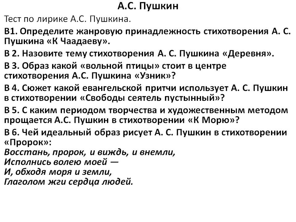 Тест Пушкин. Деревня стихотворение анализ 6 класс