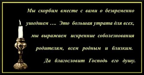 Тексты соболезнований умершему