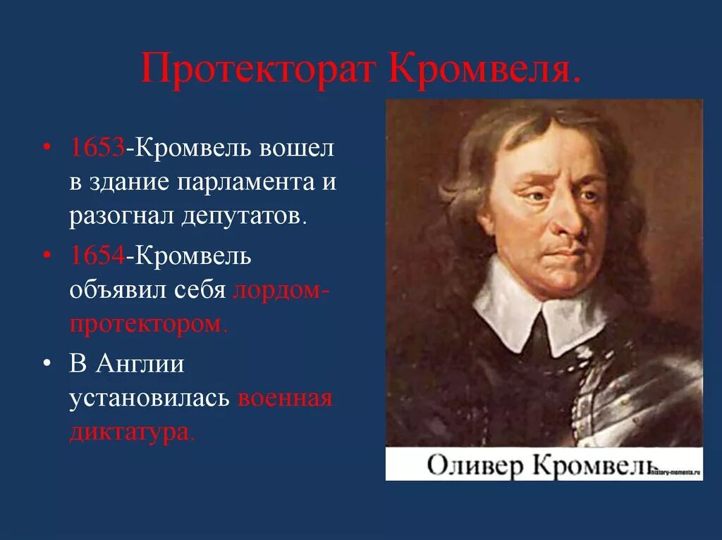 Оливер Кромвель внешняя политика. Парламент против короля революция в Англии. Диктатура Кромвеля. Сообщение парламент против короля революция в Англии. Протекторат оливера кромвеля в англии