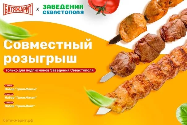 Батя меню. Батя жарит севастополь. батя жарит ноябрьск меню. батя жарит севастополь доставка. батя жарит севастополь меню.