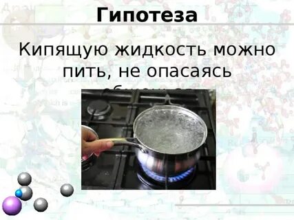 Бурлящая жидкость 3 буквы