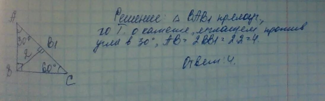 Дано abc угол c равен 90 градусов. В треугольнике АВС угол с равен 60 угол в 90 градусов высота вв1. В треугольнике ABC угол c равен 90 градусов угол b равен 60 градусов. Угол b=90° угол c=60 в в1 высота в в1 8 см. В треугольнике АВС угол с равен 60 градусов в равен 90 высота вв1.