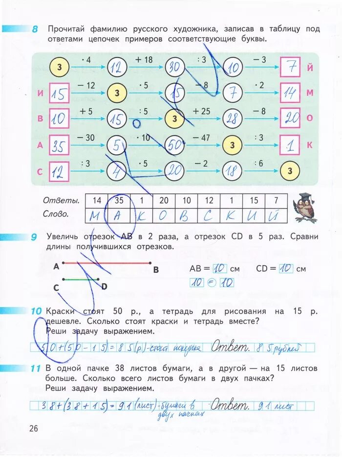 Решебник дорофеев 3 рабочая тетрадь. Рабочая тетрадь 3 Дорофеев стр 26. Рабочие тетради по математике 3 класс Дорофеева Миракова бука. Гдз рабочая тетрадь по математике 1 кл Дорофеев 2 часть. Гдз математика 3 класс рабочая тетрадь Дорофеев Миракова бука.