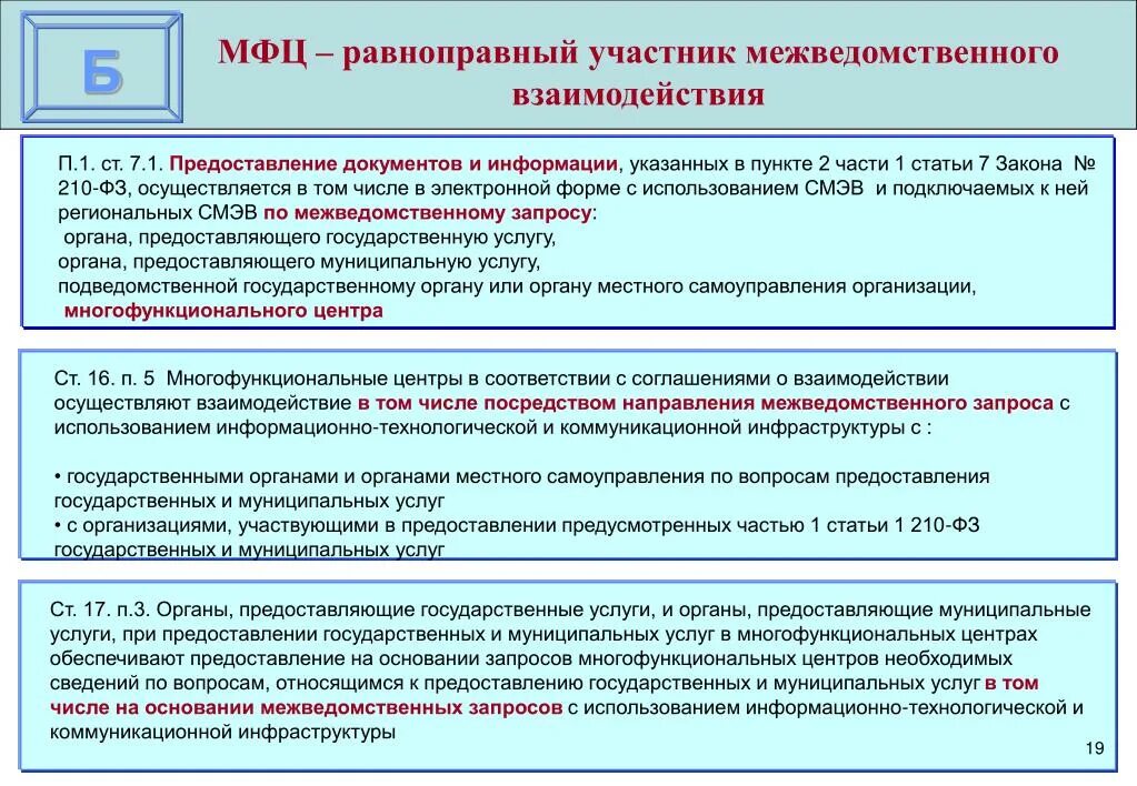 Органы предоставляющие государственные и муниципальные услуги. Образец заполнения межведомственного запроса. Межведомственный запрос о предоставлении документов. Заявление на межведомственный запрос.