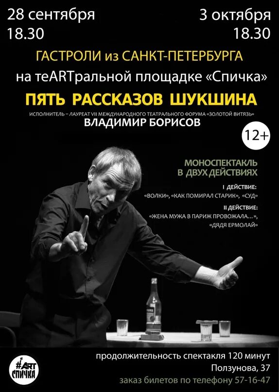 Рассказы шукшина билеты. Пять рассказов шукшина. 5 рассказов шукшина спектакль.