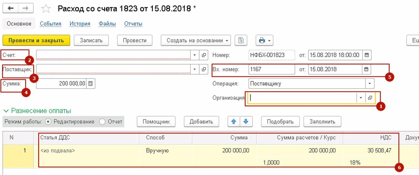 Поступление на расчетный счет 1 с. Расчетный счет магнит. Счета расходов. Счет 40101810700000010003. Документ расход денег.