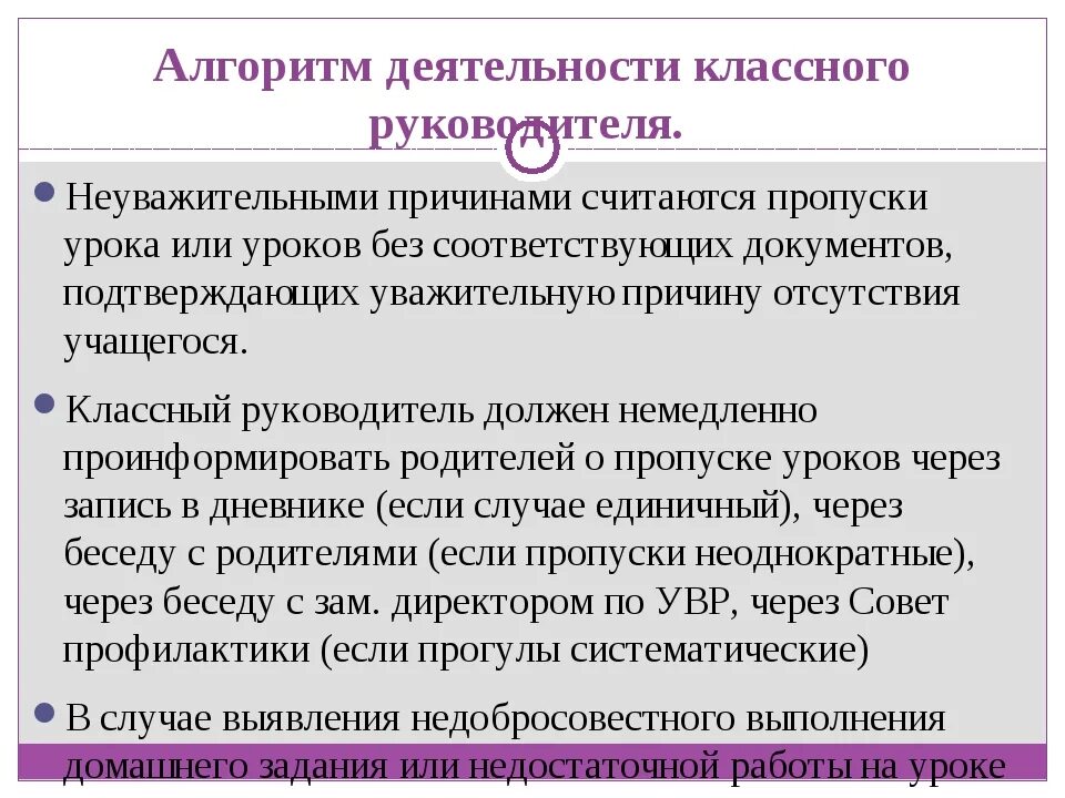 Пропустить школу без уважительной причины. Беседа о пропусках занятий без уважительной причины. Причины пропуска занятий в колледже. Пропуск по неуважительной причине в школе. Уважительные причины пропуска занятий в техникуме.