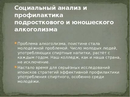 План решения проблемы алкоголизма