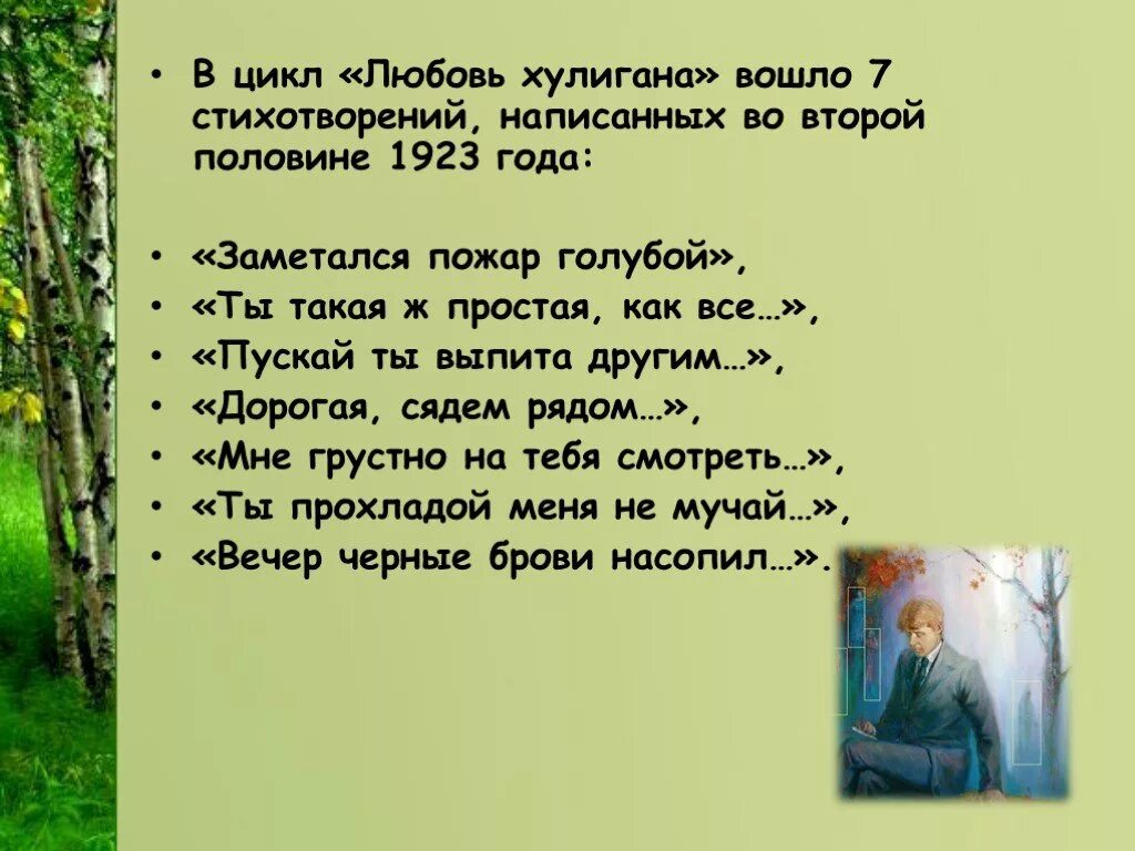 Цикл любовь хулигана. Цикл любовь хулигана Есенин. Цикл стихов любовь хулигана. Есинин люововь хулинана.