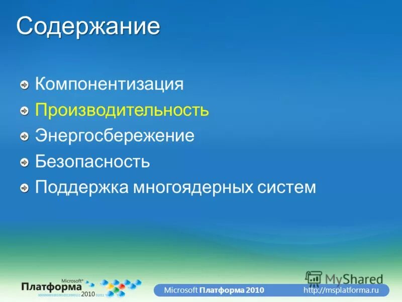 Iru 8 баллов. Содержание 2010 2. Содержание 2010 2. Содержание 2010 2. Р 50.