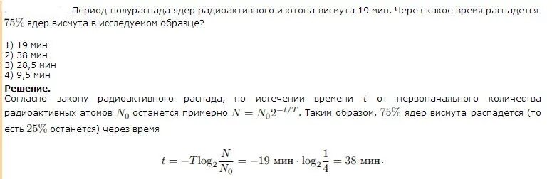 Чему равен период полураспада ядер изотопа. Период полураспада ядер. период полураспада радиоактивного изотопа. период полураспада висмута.