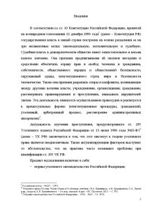 Посягательство на жизнь лица осуществляющего