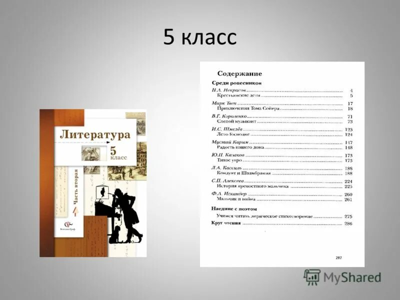 Литература 5 класс содержание. Литература 5 класс учебник Ланин. Литературное чтение 5 класс оглавление. Литература 5 класс Ланин содержание. Произведения изучаемые в 3 классе