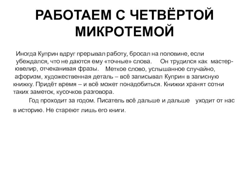 Изложение слово мама особое слово. Слово мама особое слово сжатое изложение. Сжатое изложение слово мама. Слово мама особое слово текст. Сжатое изложение Куприн.