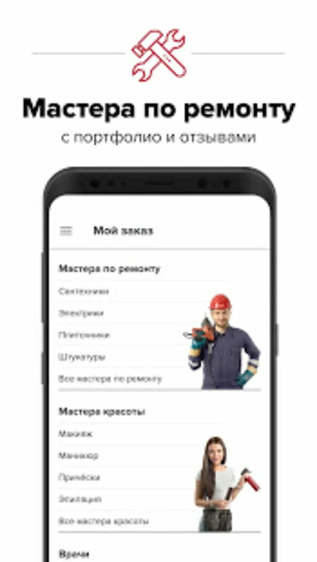 Приложения найти мастера