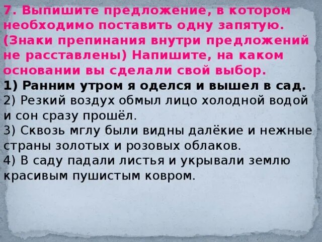 Резкий воздух обмыл лицо. Выпишите предложение в котором нужно поставить одну запятую. Выпишите предложение в котором необходимо. Выпишите предложение в котором нужно поставить -. Выпишите предложение в котором нужно поставить 1 запятую.