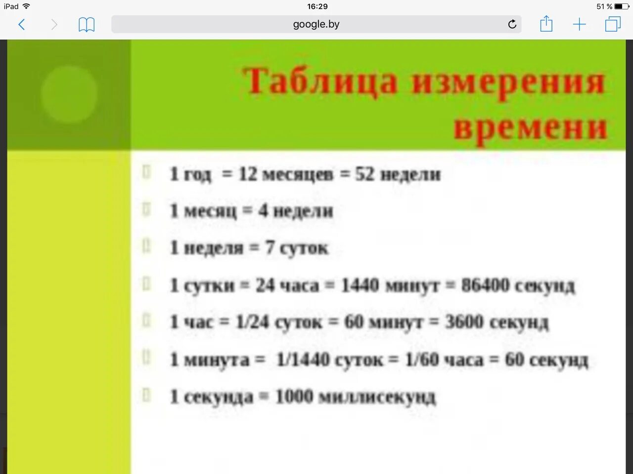 Сколько секунд в 2 часа. Таблица единиц времени. Таблица измерения времени. Меры времени таблица. 1 Неделя сколько суток.