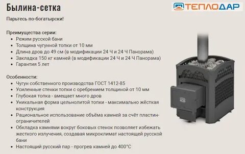 Теплодар былина