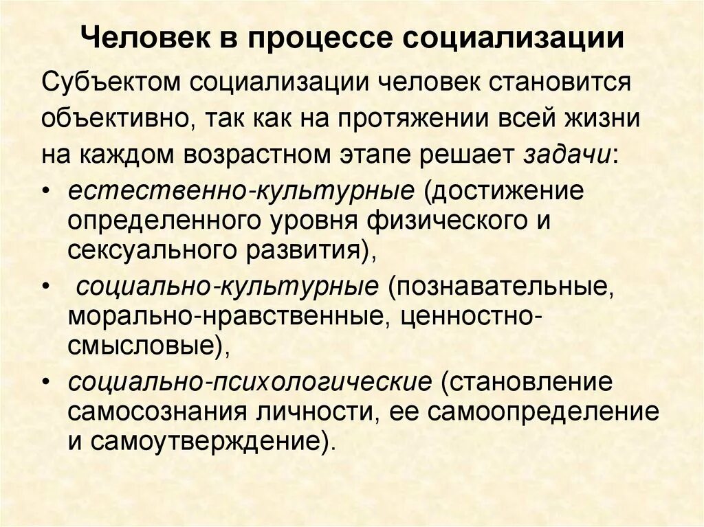 Социализация человека. Процесс социализации. Процесс социализации личности. Задачи социализации личности. Общество и человек процесс социализации