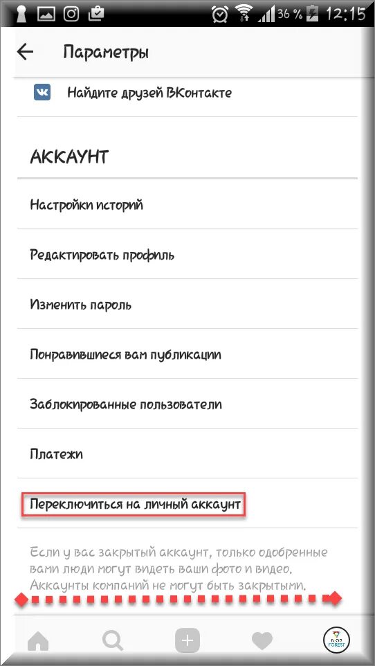 Как открыть профиль в инстаграме. Закрыть аккаунт в инстаграм. закрытый аккаунт инстаграмм. как сделать закрыть аккаунт в инстаграме. как закоыть аккацнт в инс.