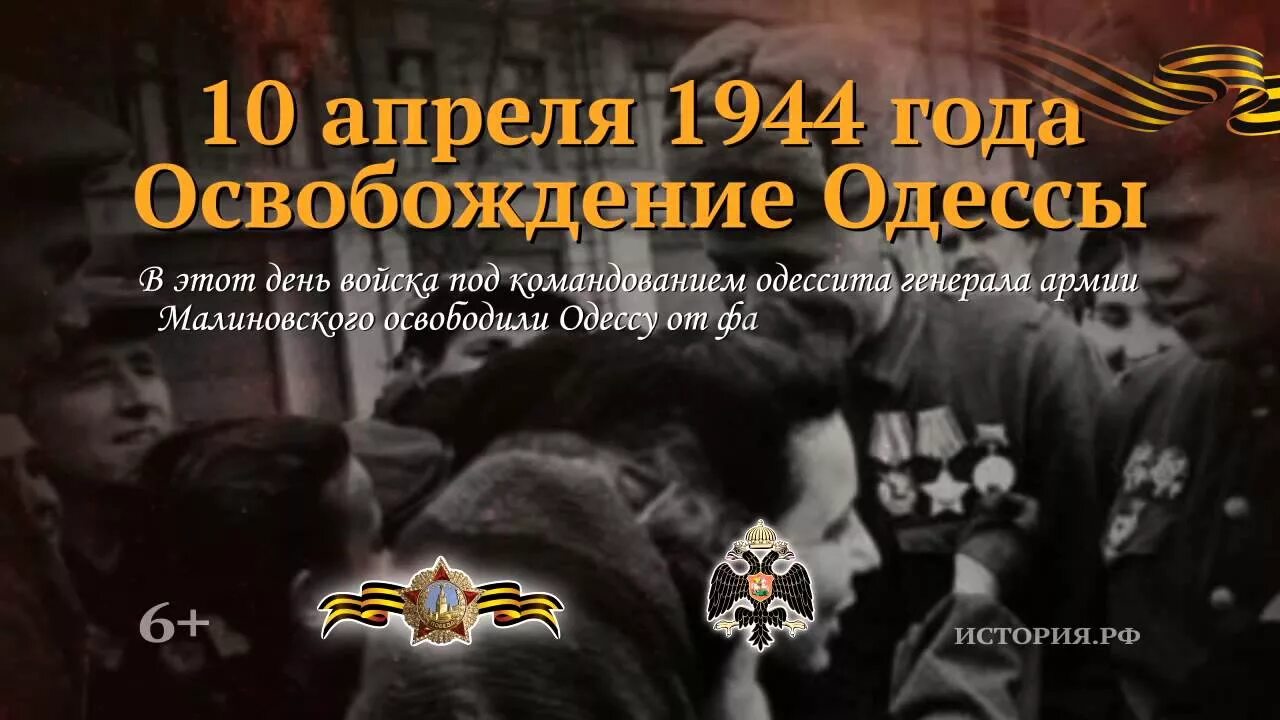 10 апреля дата. Одесса 10 апреля 1944 года. День освобождения Одессы от румынско-немецких войск 1944г.. 10 Апреля день освобождения Одессы от румынско-немецких войск. 10 Апреля освобождение Одессы.