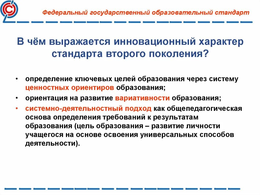 Тест отличительные особенности обновленных фгос. Стандарты общего образования второго поколения:. Государственный образовательный стандарт. Отличия ФГОС нового поколения от гос второго поколения. Образовательный стандарт это.