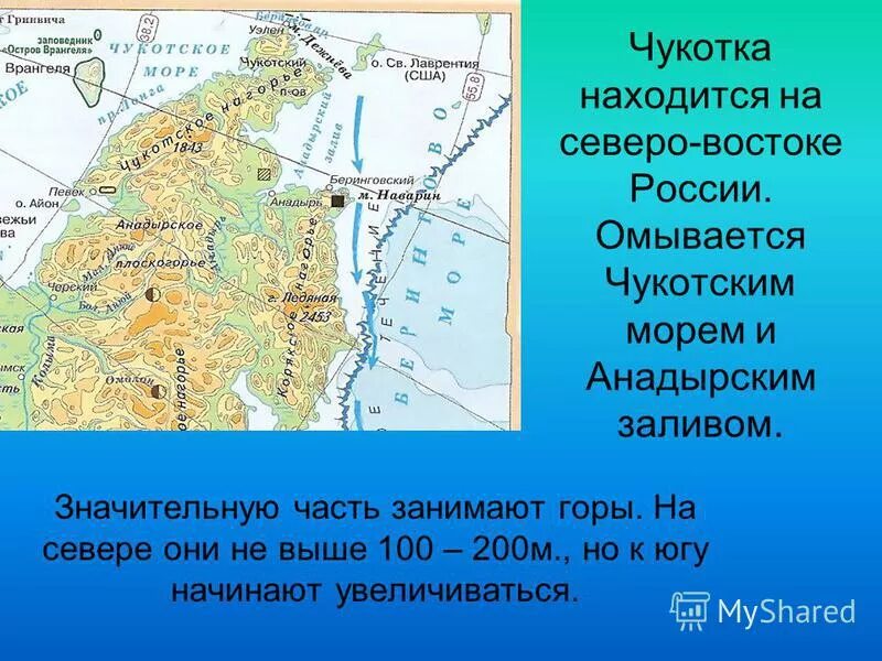 Море расположенное на северо востоке. Географическое положение Чукотки. Чукотское Нагорье географическое положение. Чукотское плоскогорье на карте. Чукотский полуостров географическое положение.