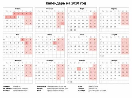 График государственных праздников