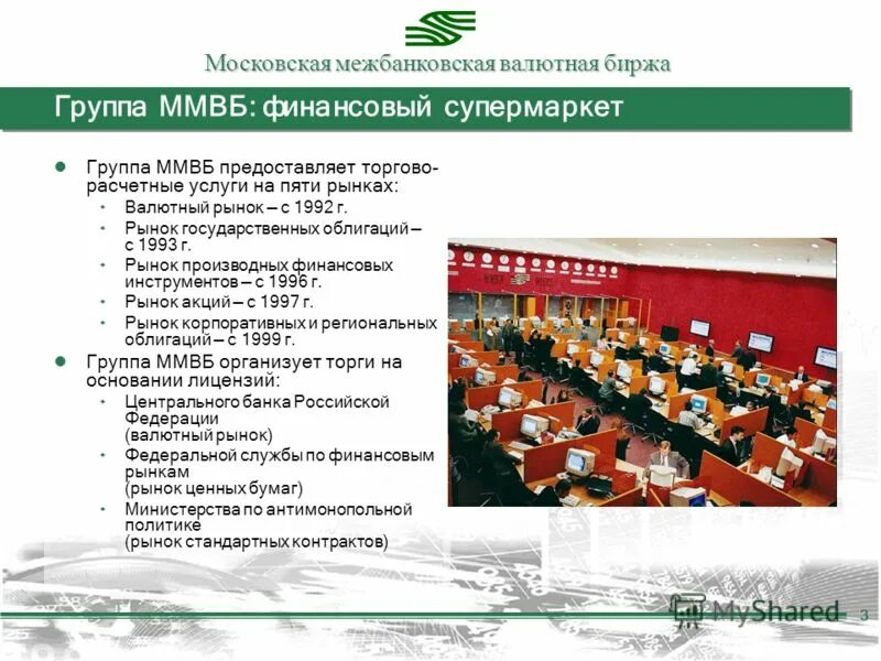 Московская межбанковская валютная. Московская межбанковская валютная биржа Скокан. Здание Московской межбанковской валютной биржи. Здание Московской межбанковской валютной биржи (арх. а.а. Скокан). Московская межбанковская валютная биржа фото.