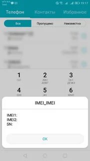 Узнать imei по номеру телефона