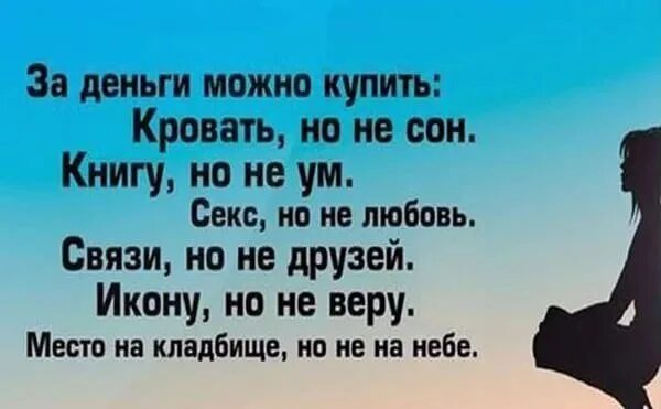 Деньги за то что ты есть. Любовь за деньги не купишь цитаты. любовь за деньги стихи.