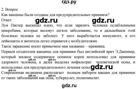 Биология 8 класс драгомилов параграф 2