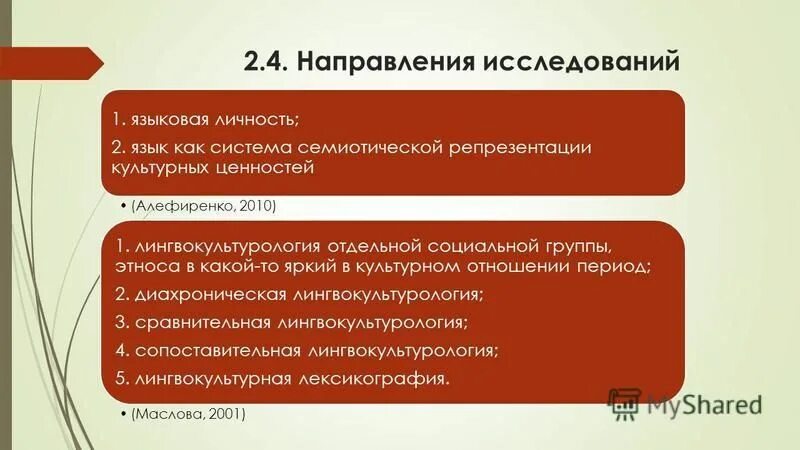 Объект языковая личность. Объект языковая личность