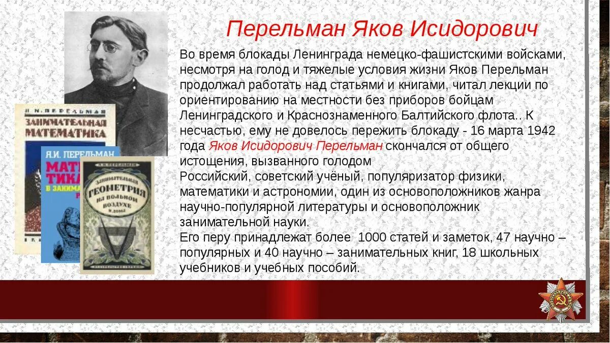 Занимательная наука книга. И. Наука перельман. 1, 2 / я. Дом занимательной науки перельман.