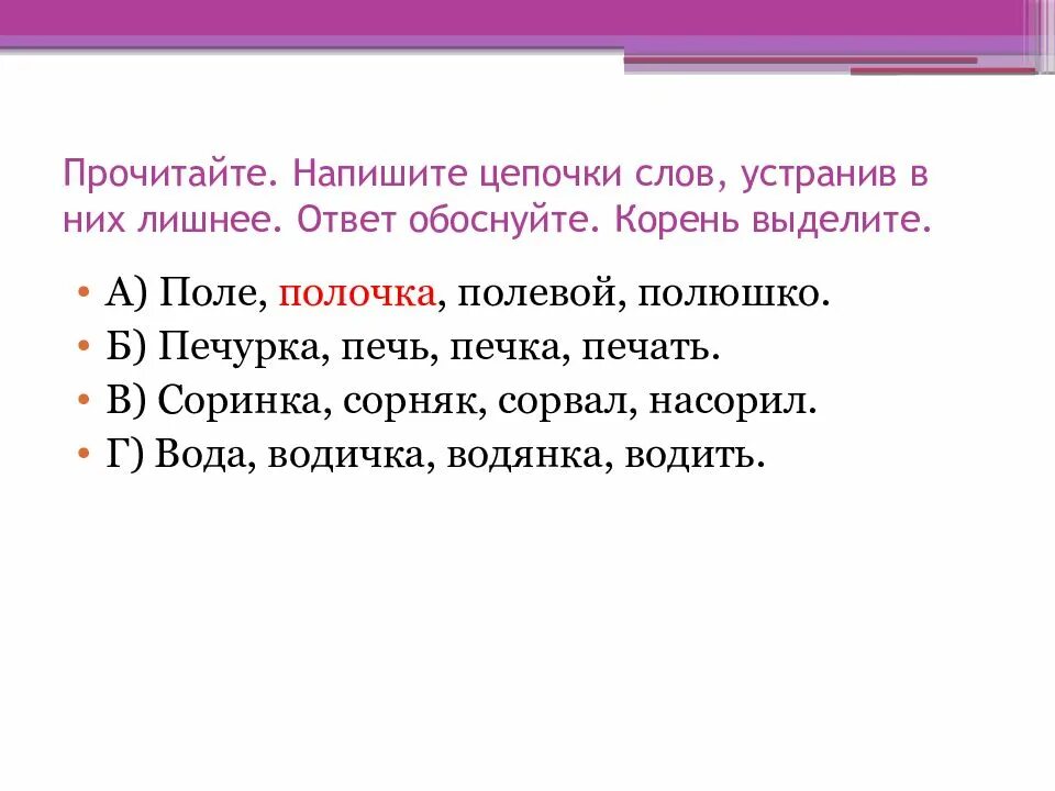 Карточка по теме корень. Упражнение на выделение корня 2 класс. Единообразноенаписания корня в однокоренных словах. Тема корень 2 класс русский язык. Карточка выделение корня в однокоренных словах.