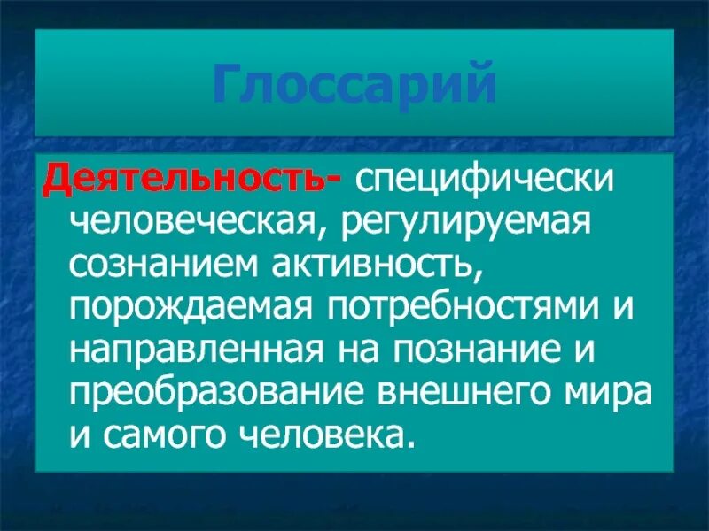 Сознательная активность человека порождаемая потребностями. Регулируемая сознанием активность личности это. Что регулирует сознание. Сознание активность деятельность