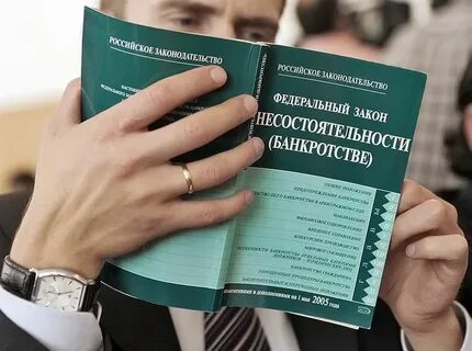 Банкрот физического лица закон