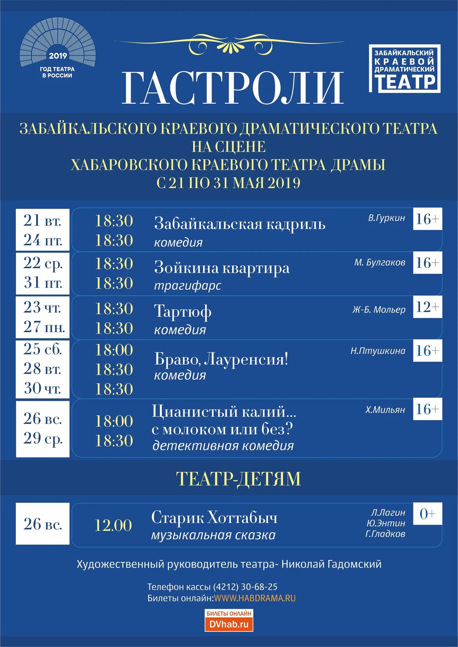 хабаровский краевой театр. театр драмы хабаровск афиша. краевой театр драмы хабаровск. музыкальный театр хабаровск. драма хабаровск афиша.