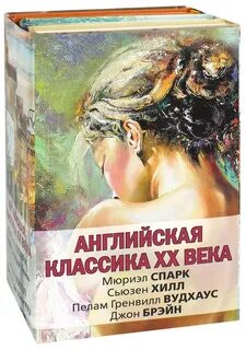 Книги английских классиков